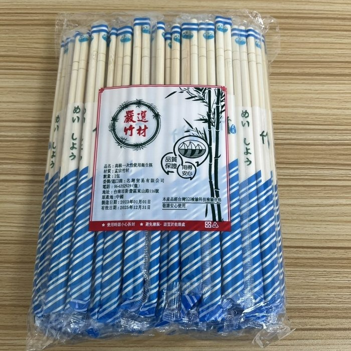 【嚴選SHOP】孟宗竹天然環保竹筷 100雙/包 免洗筷 竹筷 木筷 筷子 衛生筷 免洗竹筷 竹炭筷 衛生筷【K268】-細節圖9