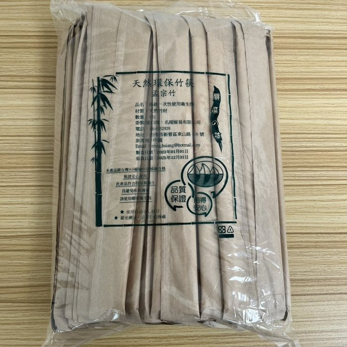 【嚴選SHOP】孟宗竹天然環保竹筷 100雙/包 免洗筷 竹筷 木筷 筷子 衛生筷 免洗竹筷 竹炭筷 衛生筷【K268】-細節圖10