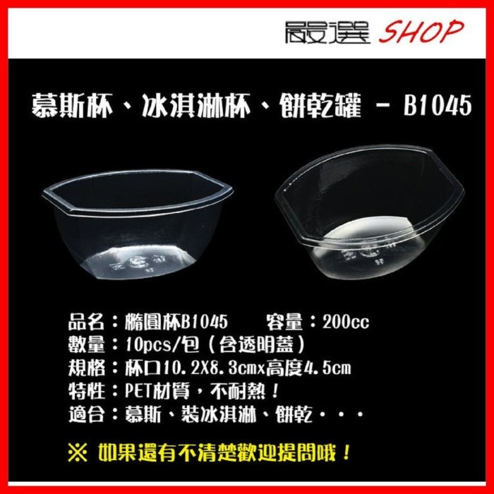 【嚴選SHOP】10入 附蓋 200cc PET 餅乾罐 餅乾盒 收納盒 甜點盒 包裝盒 【G1045】-細節圖2