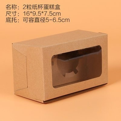 【嚴選shop】2格 開窗牛皮紙方盒 白色紙盒 馬芬瑪芬盒 杯子蛋糕盒 慕斯奶酪盒 展示盒 禮盒 蛋塔盒 【C016】-細節圖5