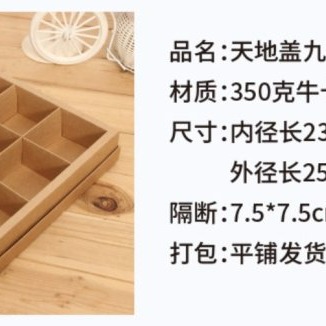 【嚴選SHOP】九宮格牛皮紙盒 9格牛皮紙盒 牛皮紙盒 麵包包裝盒 月餅包裝盒 牛皮紙袋 紙袋 蛋黃酥包裝盒【C168】-細節圖7