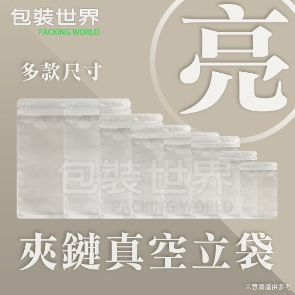 【嚴選SHOP】台灣製 50入 食品級真空夾鏈袋 多款尺寸 真空袋 透明夾鍊袋 立體袋 密封袋 耐熱袋 立袋【D212】-細節圖3