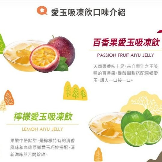 【嚴選SHOP】 吃果籽 愛玉吸凍飲 檸檬愛玉吸凍飲 百香果愛玉吸凍飲 葡萄愛玉吸凍飲 荔枝愛玉吸凍飲【Z289】-細節圖6