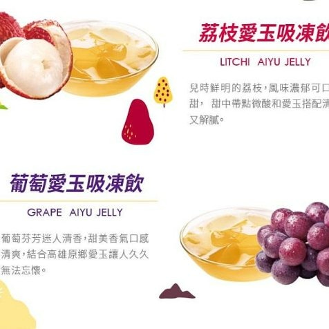 【嚴選SHOP】 吃果籽 愛玉吸凍飲 檸檬愛玉吸凍飲 百香果愛玉吸凍飲 葡萄愛玉吸凍飲 荔枝愛玉吸凍飲【Z289】-細節圖7