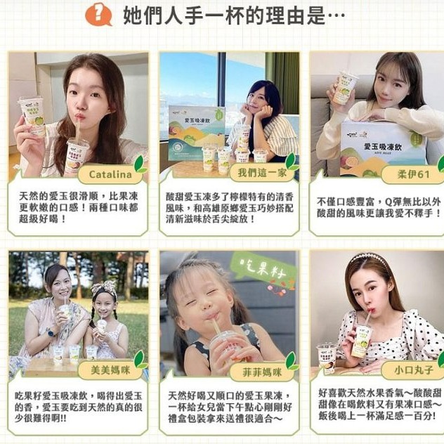 【嚴選SHOP】 吃果籽 愛玉吸凍飲 檸檬愛玉吸凍飲 百香果愛玉吸凍飲 葡萄愛玉吸凍飲 荔枝愛玉吸凍飲【Z289】-細節圖8