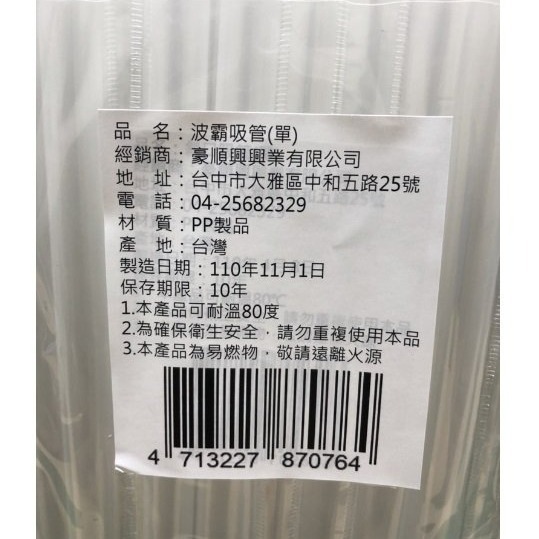 【嚴選SHOP】台灣製造 獨立包裝 塑膠吸管 斜口吸管 免洗吸管 一次性 飲料吸管 透明吸管 波霸吸管 吸管【K271】-細節圖7