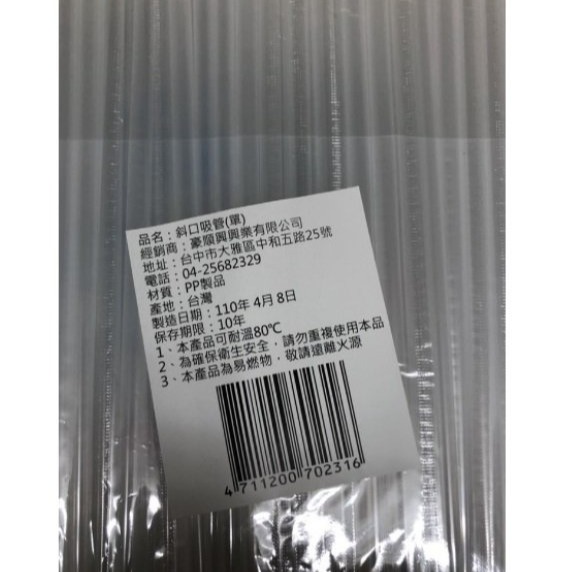 【嚴選SHOP】台灣製造 獨立包裝 塑膠吸管 斜口吸管 免洗吸管 一次性 飲料吸管 透明吸管 波霸吸管 吸管【K271】-細節圖6
