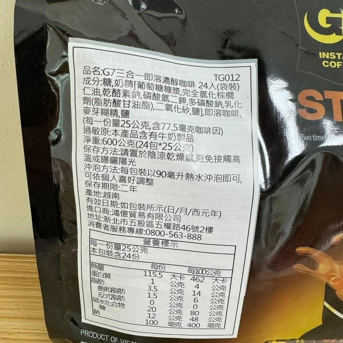 【嚴選SHOP】越南G7 三合一即溶濃醇咖啡600g(25g*24包/袋) G7咖啡 加強版的雙倍特濃咖啡【Z342】-細節圖4