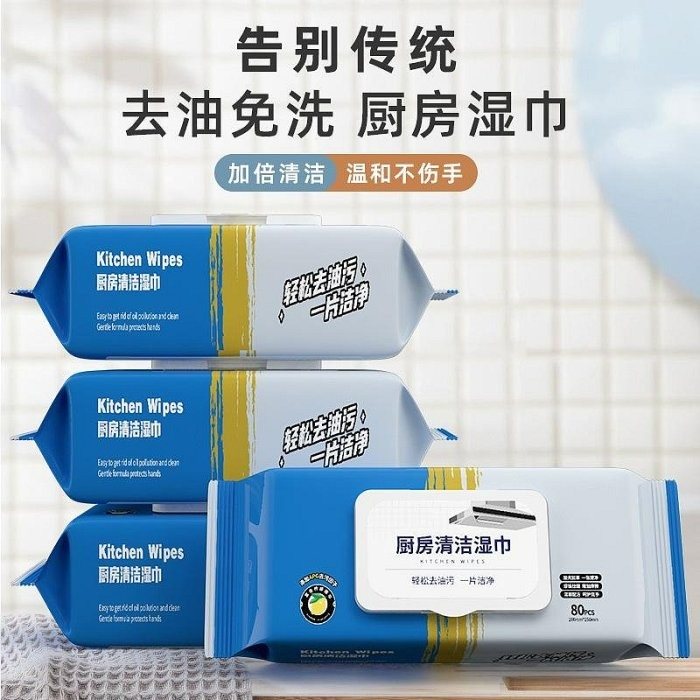 【嚴選SHOP】廚房濕紙巾 廚房濕巾 大容量80片 清潔黑科技 清潔抹布 萬用去汙巾 濕紙巾 廚房【K324】-細節圖2
