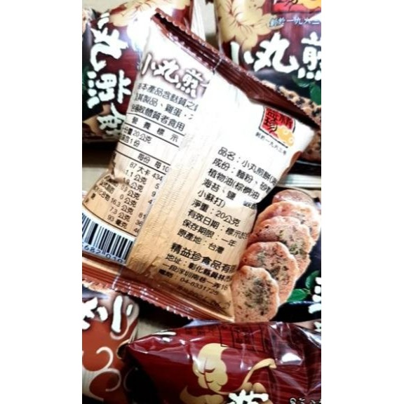 【嚴選SHOP】精益珍 小丸煎餅 芝麻煎餅 海苔煎餅 20g隨手包 古早味餅乾 蛋素 銅板零食【Z337】-細節圖7