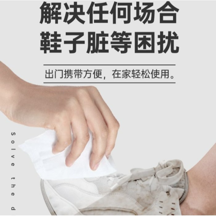 【嚴選SHOP】去污白鞋濕紙巾 小白鞋清潔 球鞋濕紙巾 擦鞋濕紙巾 清潔擦拭巾 運動鞋清潔濕巾 擦鞋濕巾【K307】-細節圖2