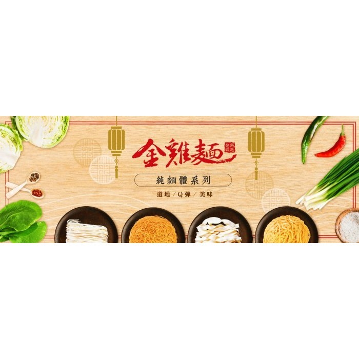 【嚴選SHOP】金雞牌意麵 金雞牌調味包 雞絲麵 鍋燒意麵 鍋燒雞絲 海鮮調味包 冬菜香菇調味包 當歸調味包【Z329】-細節圖3