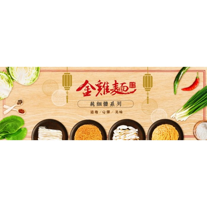 【嚴選SHOP】金雞牌意麵 金雞牌調味包 雞絲麵 鍋燒意麵 鍋燒雞絲 海鮮調味包 冬菜香菇調味包 當歸調味包【Z329】-細節圖3