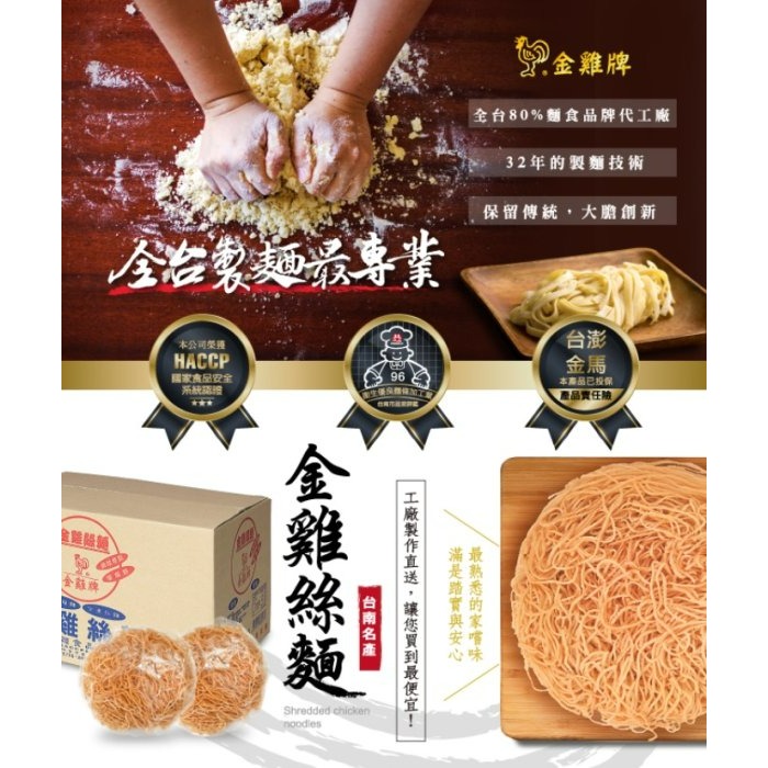 【嚴選SHOP】金雞牌意麵 金雞牌調味包 雞絲麵 鍋燒意麵 鍋燒雞絲 海鮮調味包 冬菜香菇調味包 當歸調味包【Z329】-細節圖4