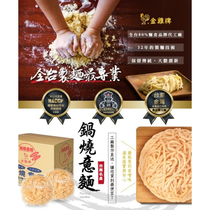 【嚴選SHOP】金雞牌意麵 金雞牌調味包 雞絲麵 鍋燒意麵 鍋燒雞絲 海鮮調味包 冬菜香菇調味包 當歸調味包【Z329】-細節圖5