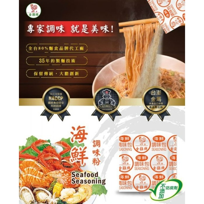 【嚴選SHOP】金雞牌意麵 金雞牌調味包 雞絲麵 鍋燒意麵 鍋燒雞絲 海鮮調味包 冬菜香菇調味包 當歸調味包【Z329】-細節圖6