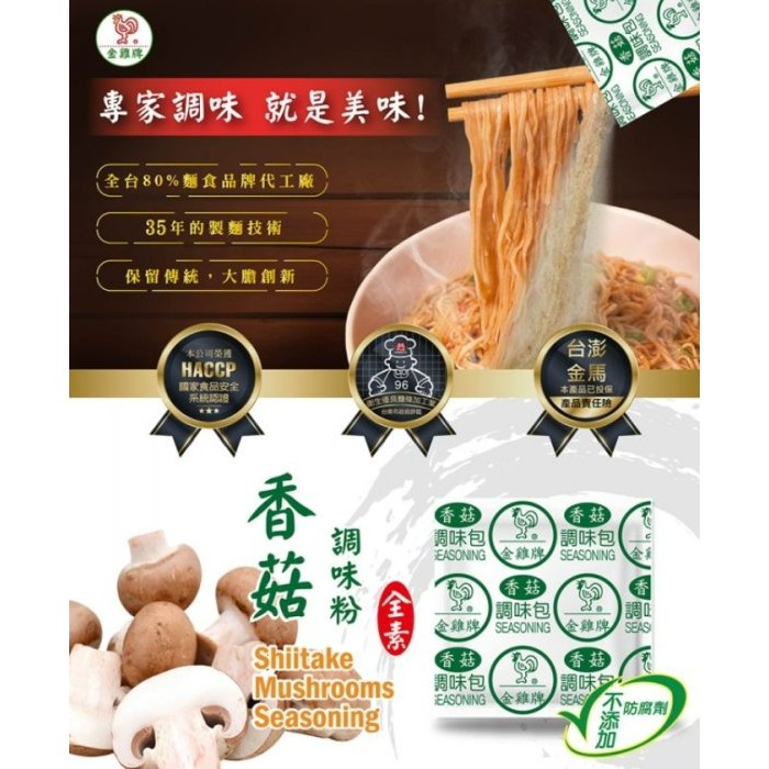 【嚴選SHOP】金雞牌意麵 金雞牌調味包 雞絲麵 鍋燒意麵 鍋燒雞絲 海鮮調味包 冬菜香菇調味包 當歸調味包【Z329】-細節圖7