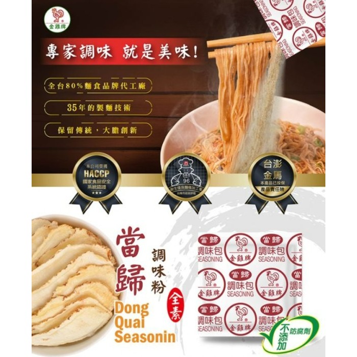 【嚴選SHOP】金雞牌意麵 金雞牌調味包 雞絲麵 鍋燒意麵 鍋燒雞絲 海鮮調味包 冬菜香菇調味包 當歸調味包【Z329】-細節圖8