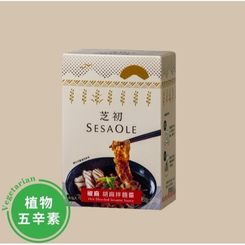 【嚴選SHOP】芝初 拌麵醬 胡麻拌麵醬(椒麻) 胡麻拌醬(原味) 開封即食 傳統麻醬味 SesaOle【Z328】調味-細節圖2