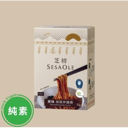 【嚴選SHOP】芝初 拌麵醬 胡麻拌麵醬(椒麻) 胡麻拌醬(原味) 開封即食 傳統麻醬味 SesaOle【Z328】調味-細節圖3