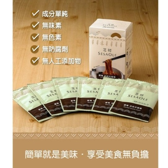 【嚴選SHOP】芝初 拌麵醬 胡麻拌麵醬(椒麻) 胡麻拌醬(原味) 開封即食 傳統麻醬味 SesaOle【Z328】調味-細節圖4