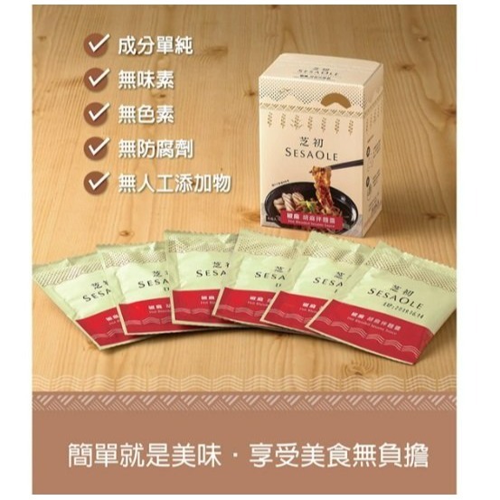 【嚴選SHOP】芝初 拌麵醬 胡麻拌麵醬(椒麻) 胡麻拌醬(原味) 開封即食 傳統麻醬味 SesaOle【Z328】調味-細節圖5