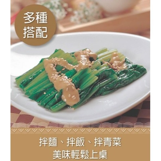 【嚴選SHOP】芝初 拌麵醬 胡麻拌麵醬(椒麻) 胡麻拌醬(原味) 開封即食 傳統麻醬味 SesaOle【Z328】調味-細節圖8