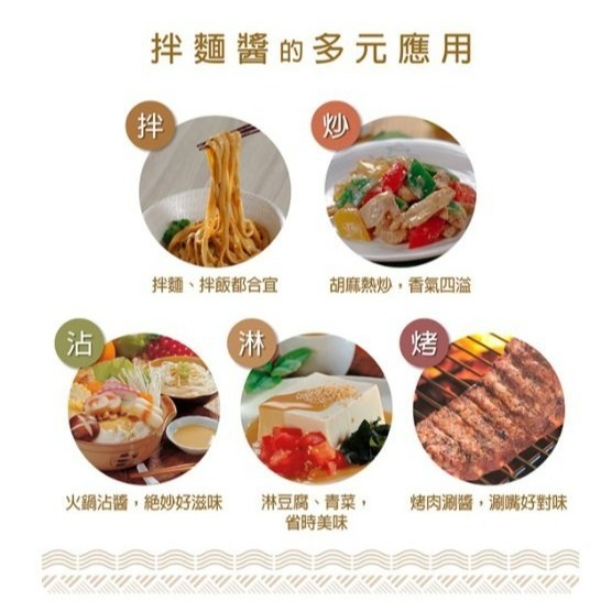 【嚴選SHOP】芝初 拌麵醬 胡麻拌麵醬(椒麻) 胡麻拌醬(原味) 開封即食 傳統麻醬味 SesaOle【Z328】調味-細節圖9