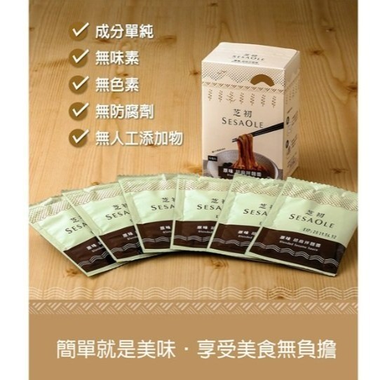 【嚴選SHOP】芝初 拌麵醬 胡麻拌麵醬(椒麻) 胡麻拌醬(原味) 開封即食 傳統麻醬味 SesaOle【Z328】調味-細節圖4