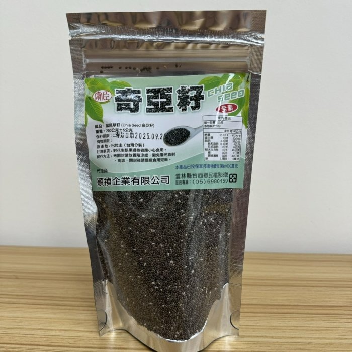 穎禎 奇亞籽 200g 鼠尾草籽 Chia Seed 奇亞子 鼠尾草子 奇異子【Z326】-細節圖2