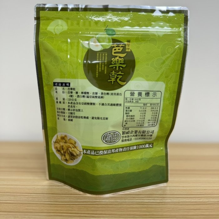 【嚴選SHOP】穎禎 芭樂乾 120g 芭樂果乾 蜜餞 果乾 穎禎芭樂乾 水果乾 零食【Z325】-細節圖2