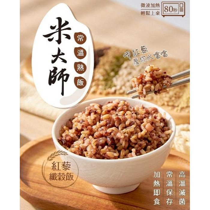 【嚴選SHOP】米大師 常溫熟飯-稻香白飯/紅藜纖穀飯 180g/包 微波白飯｜即食飯｜常溫白飯｜方便食品【Z360】-細節圖5