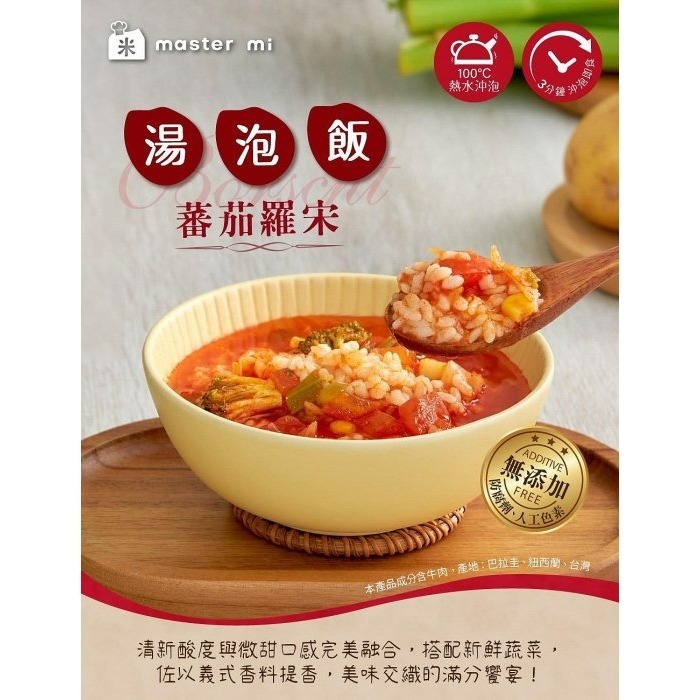 【嚴選SHOP】米大師 湯泡飯-菠菜蛋花/蕃茄羅宋 常溫食品｜即食食品｜方便食品｜沖泡｜調理｜露營必備【Z361】-細節圖2