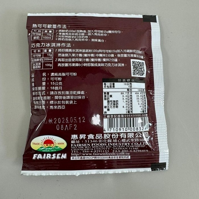 【嚴選SHOP】惠昇 好媽媽 濃純高脂可可粉 15g小包裝 純可可粉 可可豆 巧克力粉 可可 【Z363】-細節圖2