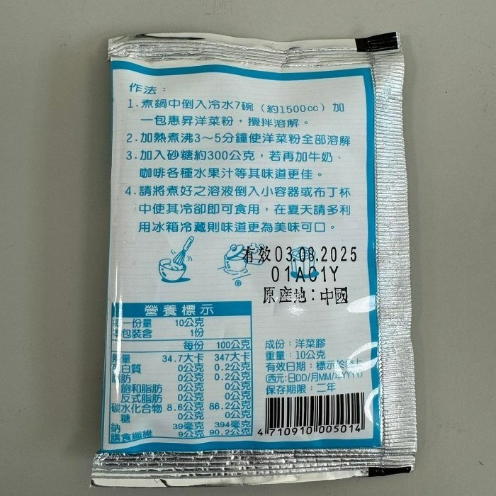 【嚴選SHOP】 惠昇 好爸爸 特級洋菜粉 (寒天) 10g原包裝 菜燕 寒天洋菜粉 洋菜 寒天 洋菜條素食【Z364】-細節圖2