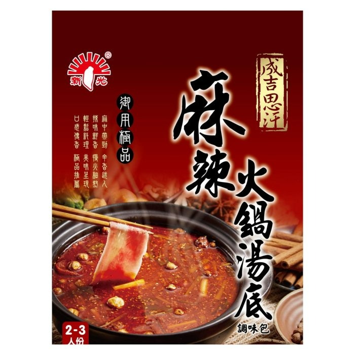 【嚴選SHOP】 新光 蒙古養生火鍋湯底調味包 養生火鍋湯底 麻辣火鍋湯底 鍋底 火鍋包 純素【Z366】-細節圖6