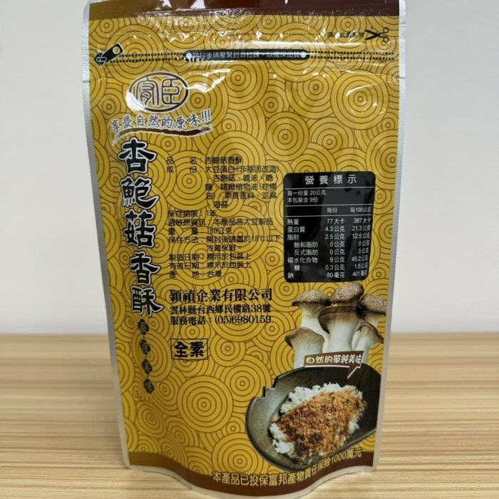【嚴選SHOP】穎禎 杏鮑菇香酥 180g 素食肉鬆 超人氣香酥 全素 素食 配飯 配稀飯 即食 純素 素鬆【Z324】-細節圖4