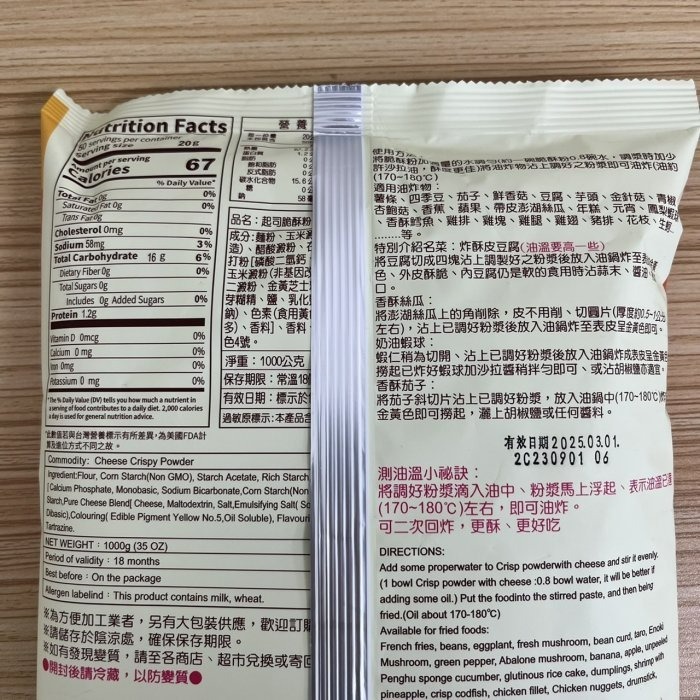 【嚴選SHOP】金錢豹 脆粉 酥漿粉 起司脆酥粉 酥皮蚵仔煎粉 港式調味蘿蔔粉 黑糖發糕粉 黑糖糕粉 酥粉【Z323】-細節圖2