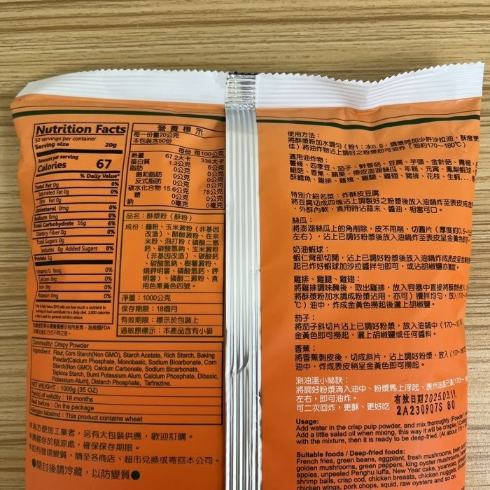 【嚴選SHOP】金錢豹 脆粉 酥漿粉 起司脆酥粉 酥皮蚵仔煎粉 港式調味蘿蔔粉 黑糖發糕粉 黑糖糕粉 酥粉【Z323】-細節圖3