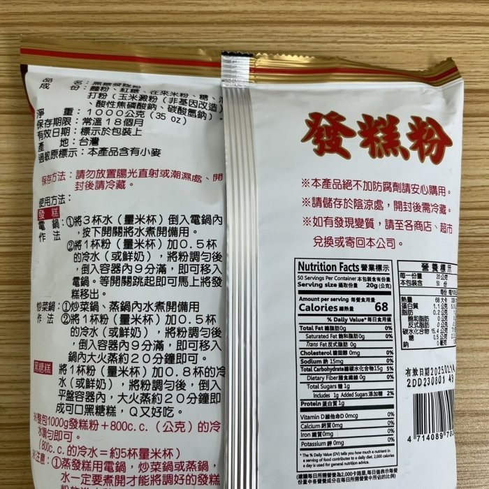 【嚴選SHOP】金錢豹 脆粉 酥漿粉 起司脆酥粉 酥皮蚵仔煎粉 港式調味蘿蔔粉 黑糖發糕粉 黑糖糕粉 酥粉【Z323】-細節圖4