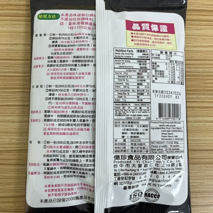 【嚴選SHOP】金錢豹 脆粉 酥漿粉 起司脆酥粉 酥皮蚵仔煎粉 港式調味蘿蔔粉 黑糖發糕粉 黑糖糕粉 酥粉【Z323】-細節圖5