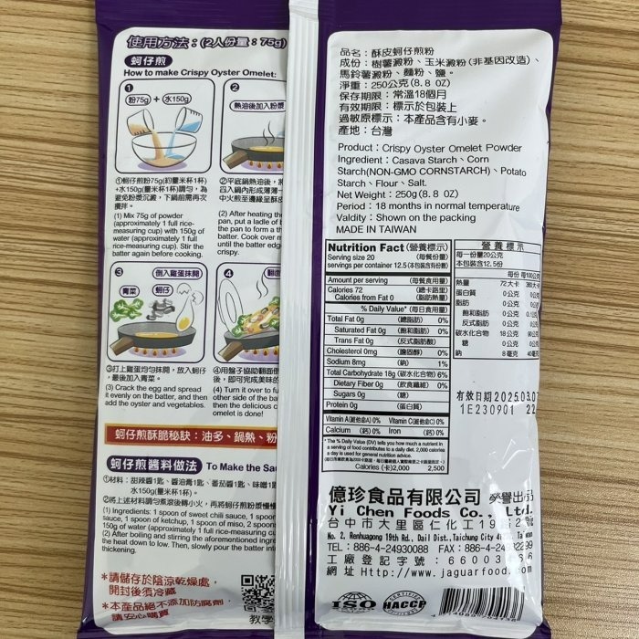 【嚴選SHOP】金錢豹 脆粉 酥漿粉 起司脆酥粉 酥皮蚵仔煎粉 港式調味蘿蔔粉 黑糖發糕粉 黑糖糕粉 酥粉【Z323】-細節圖6