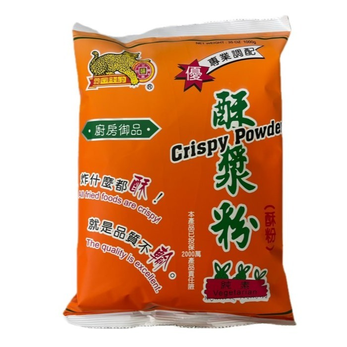 【嚴選SHOP】金錢豹 脆粉 酥漿粉 起司脆酥粉 酥皮蚵仔煎粉 港式調味蘿蔔粉 黑糖發糕粉 黑糖糕粉 酥粉【Z323】-細節圖7