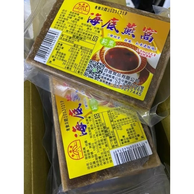 【嚴選SHOP】澎湖名產 海燕窩 海底燕窩 漁翁島 消暑熱賣 ( 珊瑚草、桂園、紅棗濃縮塊) 寒天珊瑚露【Z322】純素-細節圖2