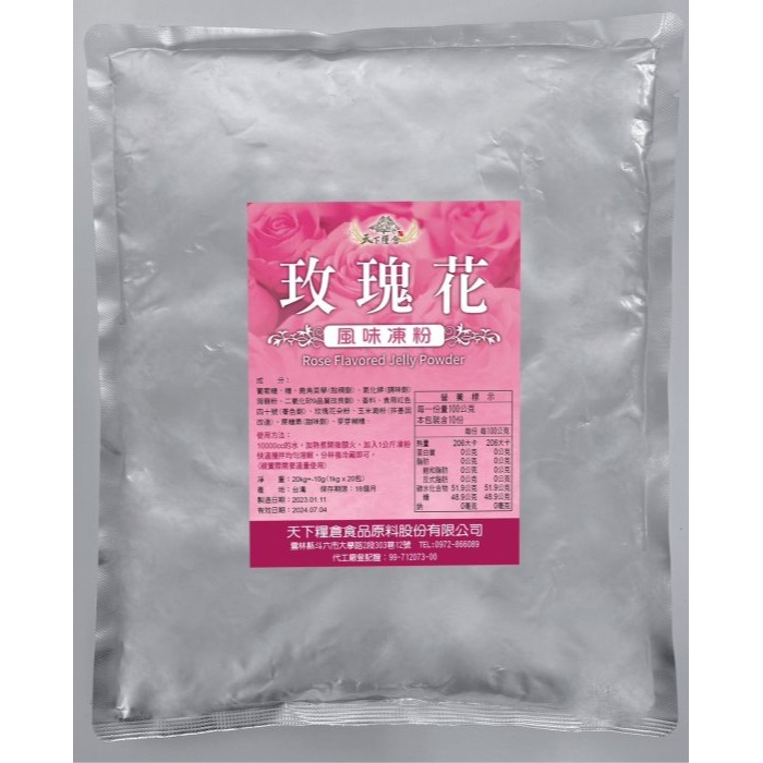 【嚴選SHOP】天下糧倉 玫瑰花凍粉 鳳梨凍粉 水蜜桃凍粉 1KG/包 果凍粉 風味凍粉 手搖茶 凍粉系列【Z321】-細節圖2