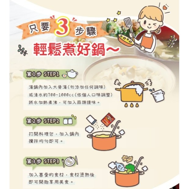 【嚴選SHOP】東方韻味 養生火鍋湯底 鍋底底料 火鍋 泰式 叻沙 南瓜 養生 泡菜 番茄 麻辣 菌菇 清湯【Z320】-細節圖2