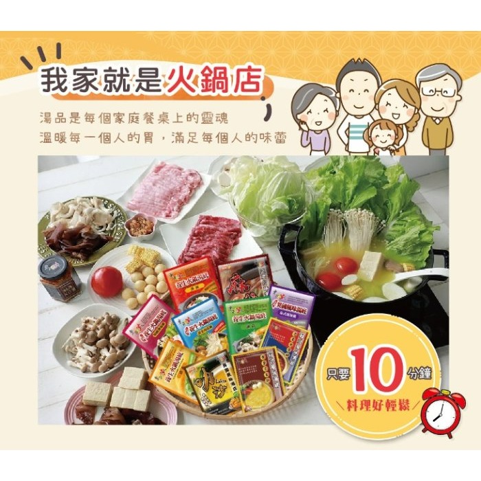 【嚴選SHOP】東方韻味 養生火鍋湯底 鍋底底料 火鍋 泰式 叻沙 南瓜 養生 泡菜 番茄 麻辣 菌菇 清湯【Z320】-細節圖4
