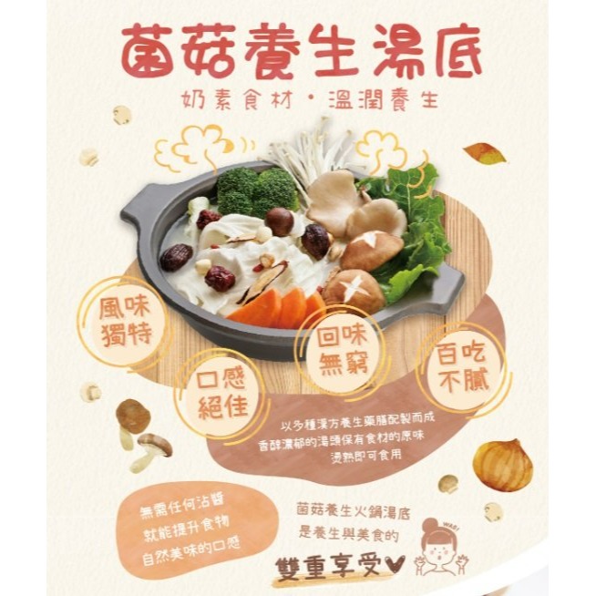 【嚴選SHOP】東方韻味 養生火鍋湯底 鍋底底料 火鍋 泰式 叻沙 南瓜 養生 泡菜 番茄 麻辣 菌菇 清湯【Z320】-細節圖8