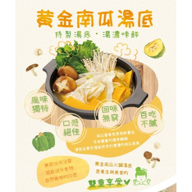 【嚴選SHOP】東方韻味 養生火鍋湯底 鍋底底料 火鍋 泰式 叻沙 南瓜 養生 泡菜 番茄 麻辣 菌菇 清湯【Z320】-細節圖9
