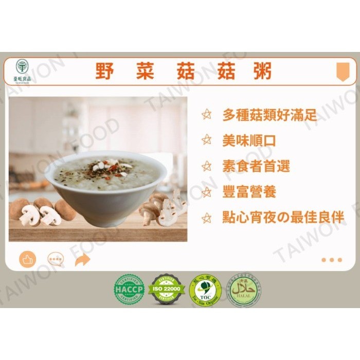 【嚴選SHOP】臺旺 沖泡粥 野菜菇菇粥 翠玉絲瓜粥 黃金地瓜粥 即食粥 全素 素食粥 即沖即食 素粥【Z318】-細節圖7